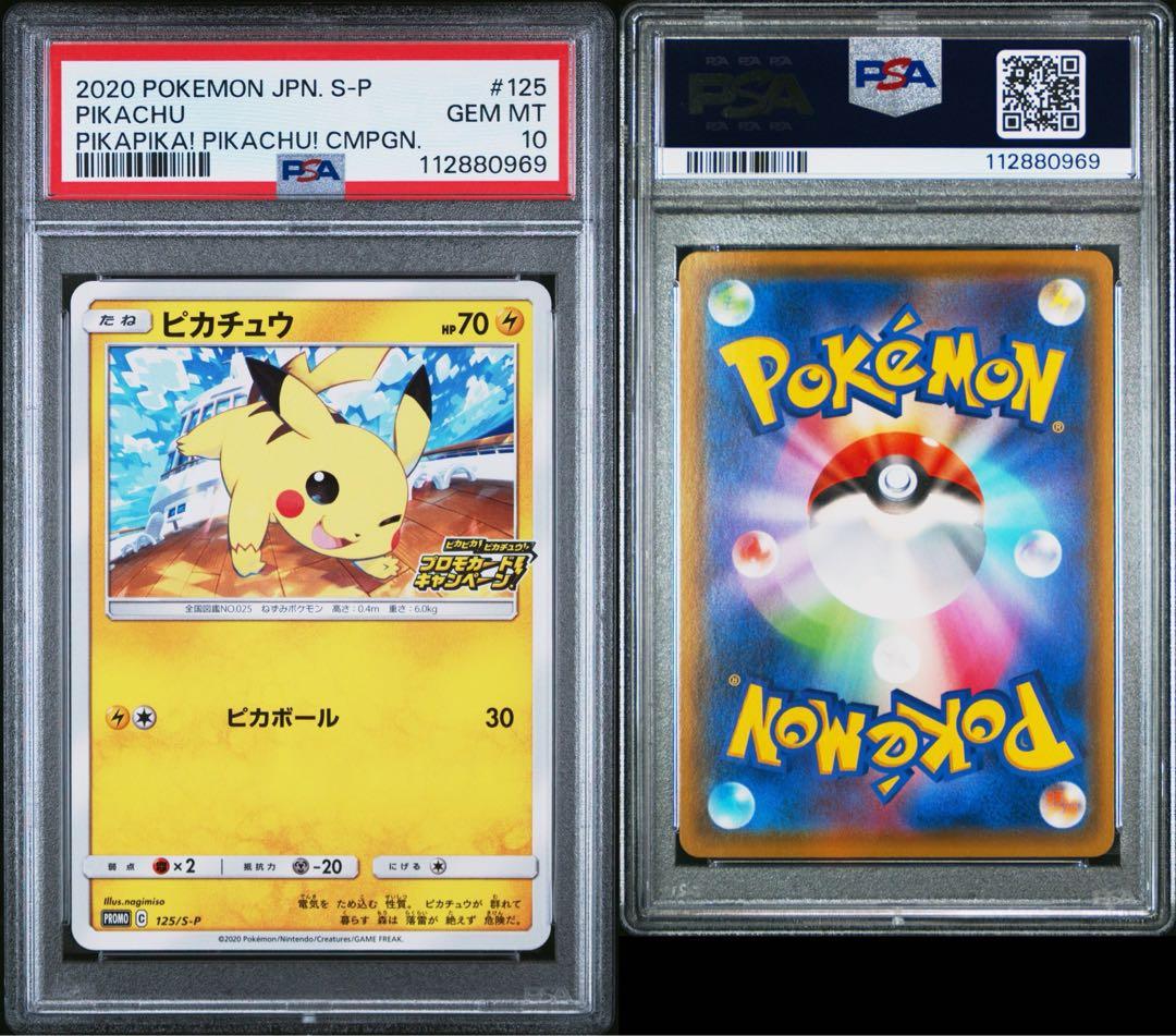 PSA10★ ピカチュウ 125/S-P ポケモンカード プロモ