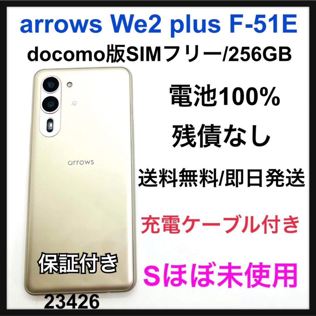 スマートフォン本体 S 100% arrows We 2 plus F-51E 256 GB