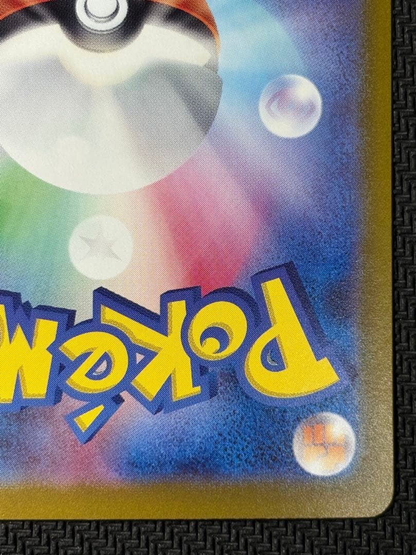 リザードンex　SAR　ポケモンカード　シャイニートレジャーex