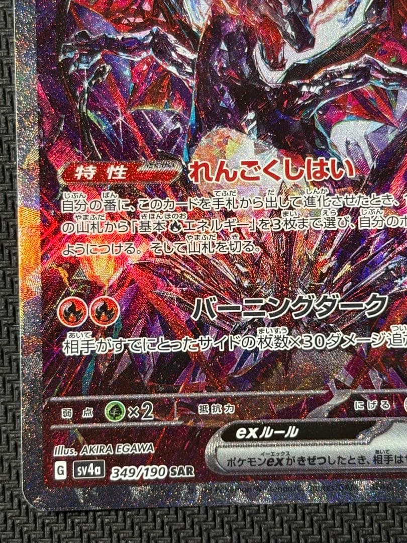 リザードンex　SAR　ポケモンカード　シャイニートレジャーex