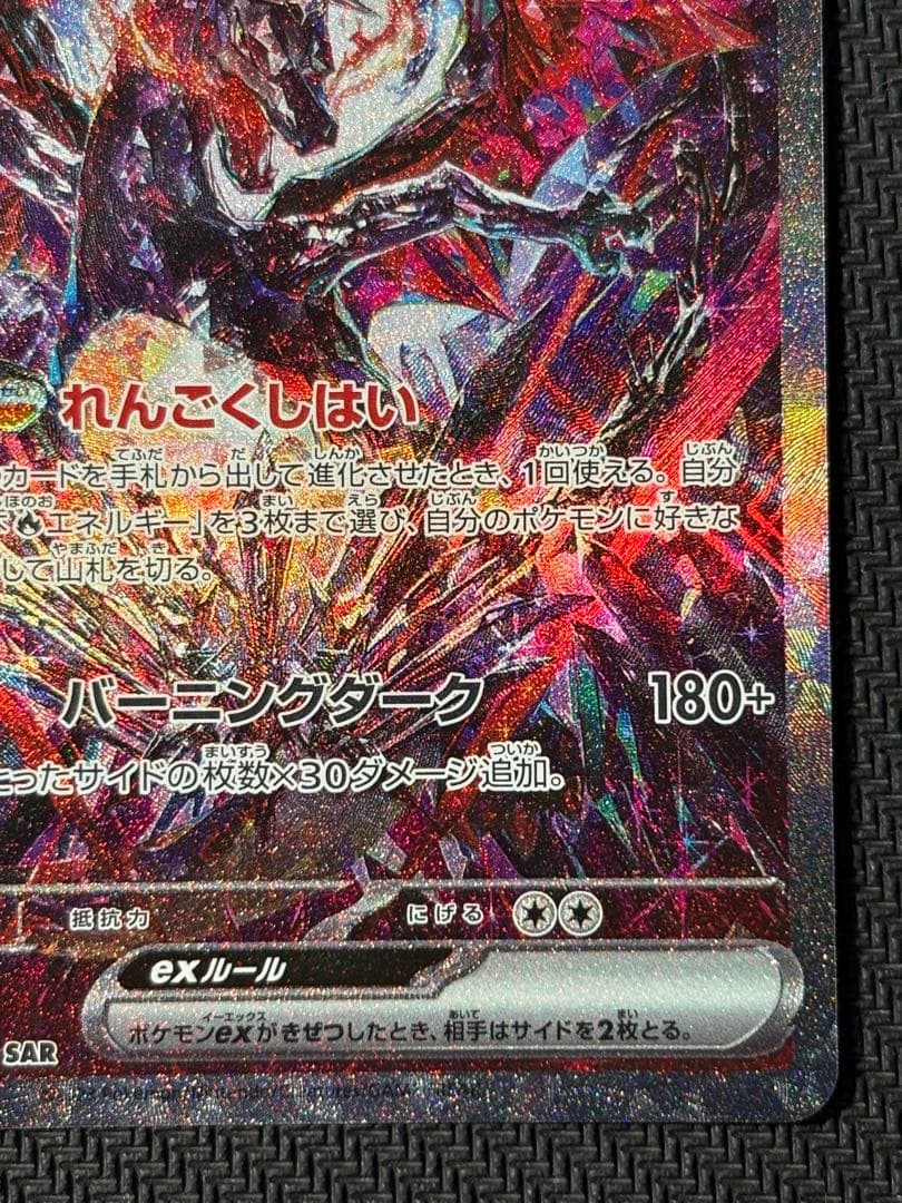 リザードンex　SAR　ポケモンカード　シャイニートレジャーex