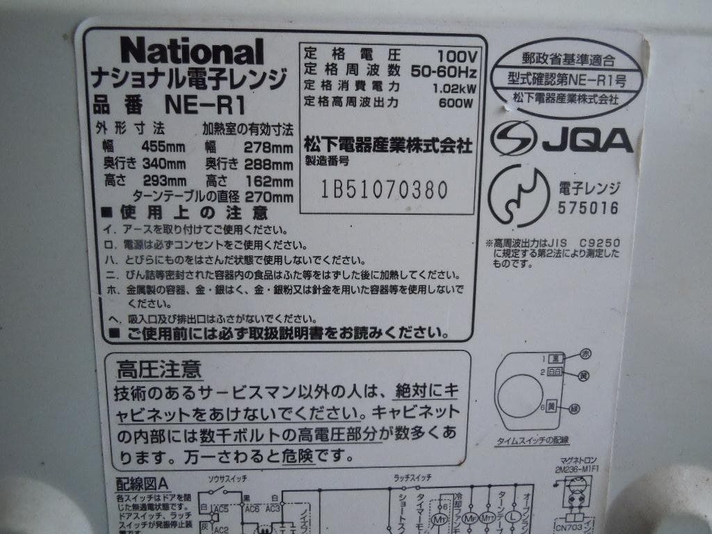National ナショナル Will ウィル  NE-R1