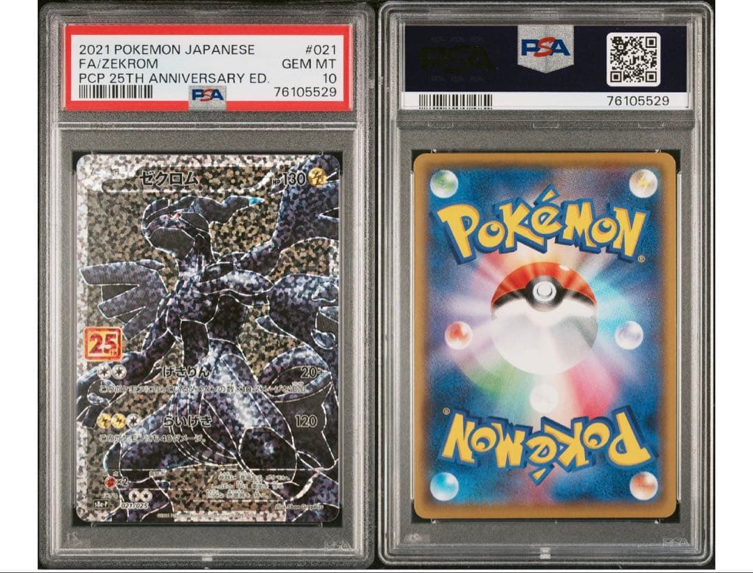 更に最安値‼️ ポケモンカード ゼクロム25th PSA10 25周年