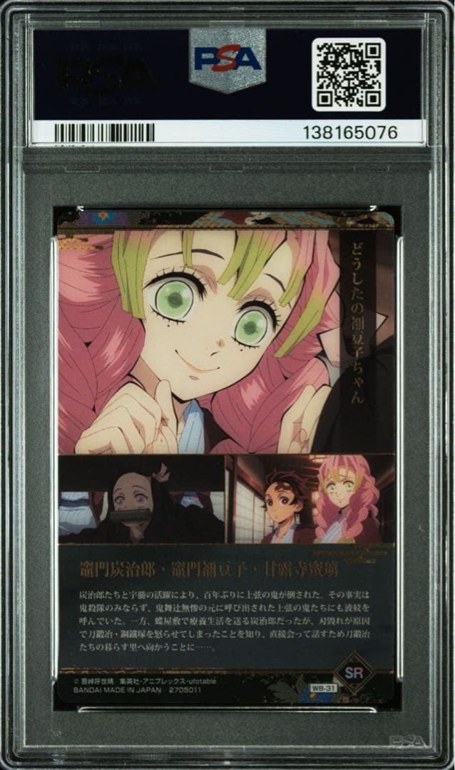 【POP3】 PSA10 鬼滅の刃　ウエハースカード　炭治郎　ねずこ　甘露寺蜜璃