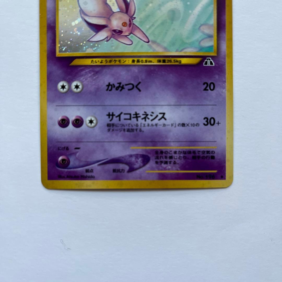 ポケモンカード　エーフィ　旧裏　傷微アリ