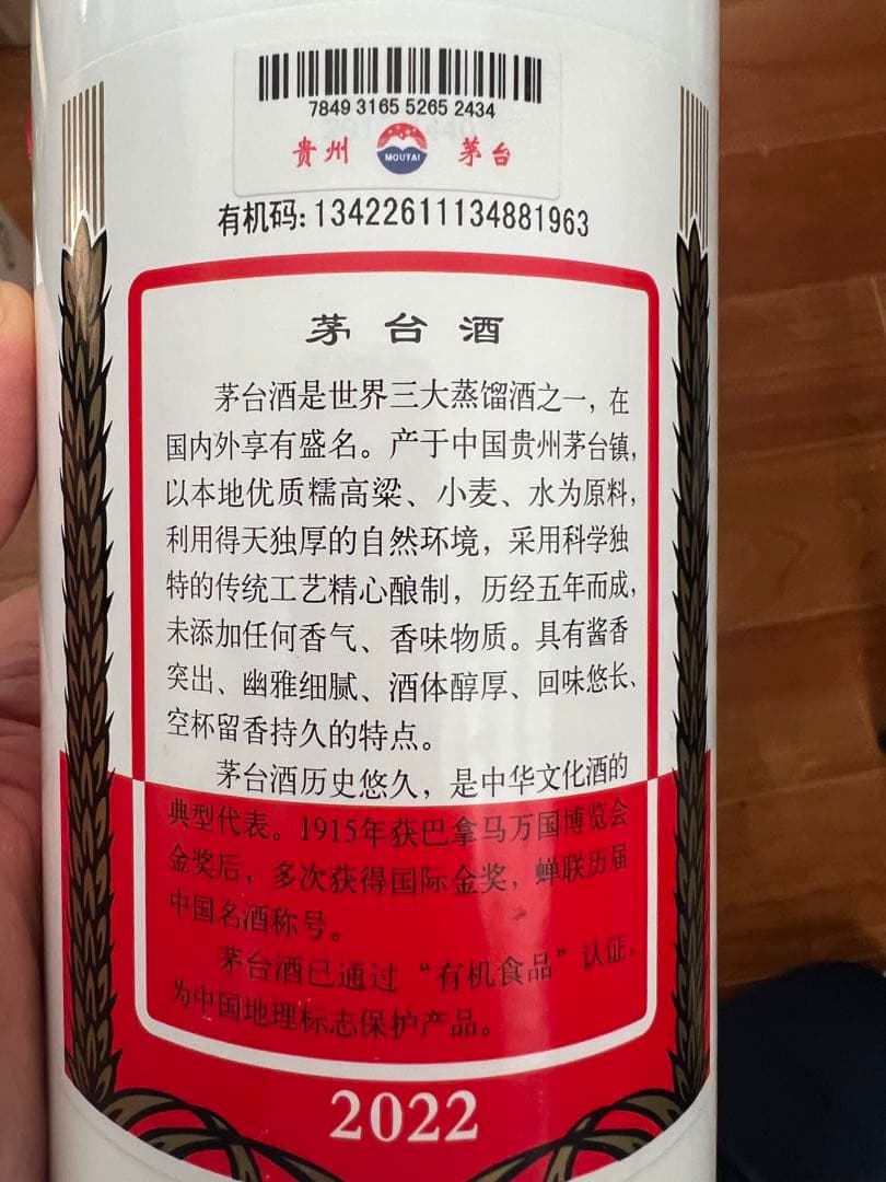 迪卡さん専用２本価格 【マオタイ酒 茅台酒】天女 53% 500ml 2022年