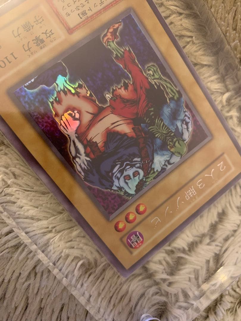 No.1206 遊戯王 美品 初期 ２人３脚ゾンビ ウルトラシークレットレア