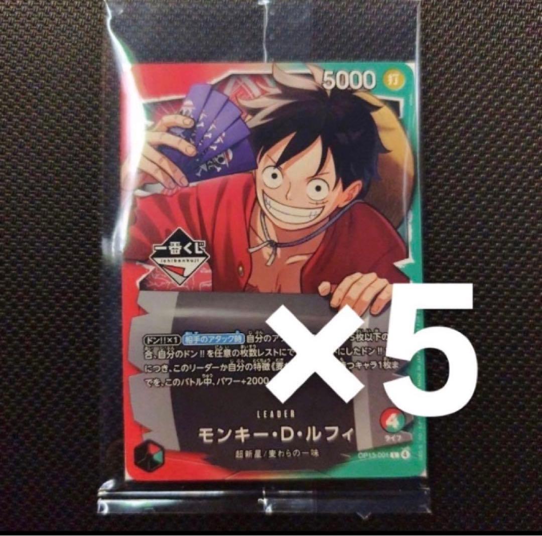 ワンピースカード　一番くじ　プロモ　ルフィ　5枚