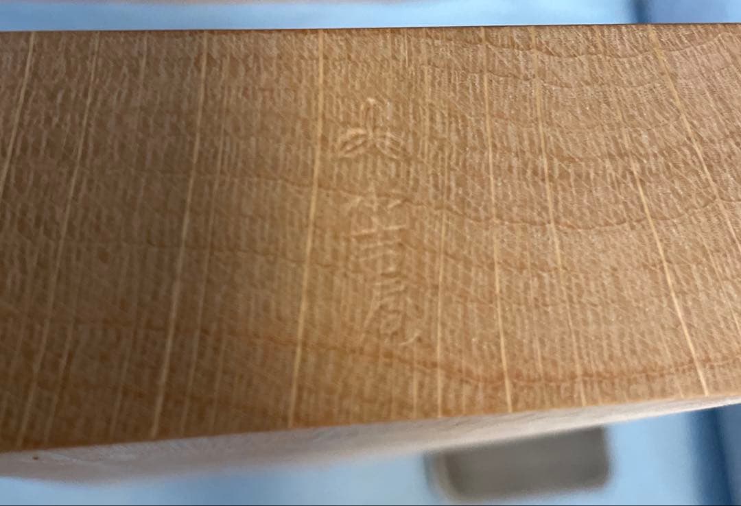 天慶　鉋　元寿舟弘