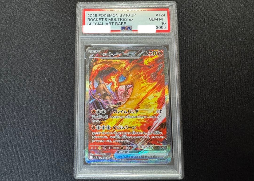 PSA10 ロケット団のファイヤーex sar ロケット団の栄光 124/098