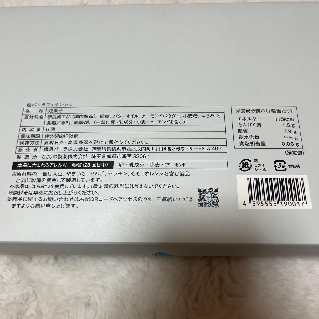 横浜バニラ 塩バニラフィナンシェ