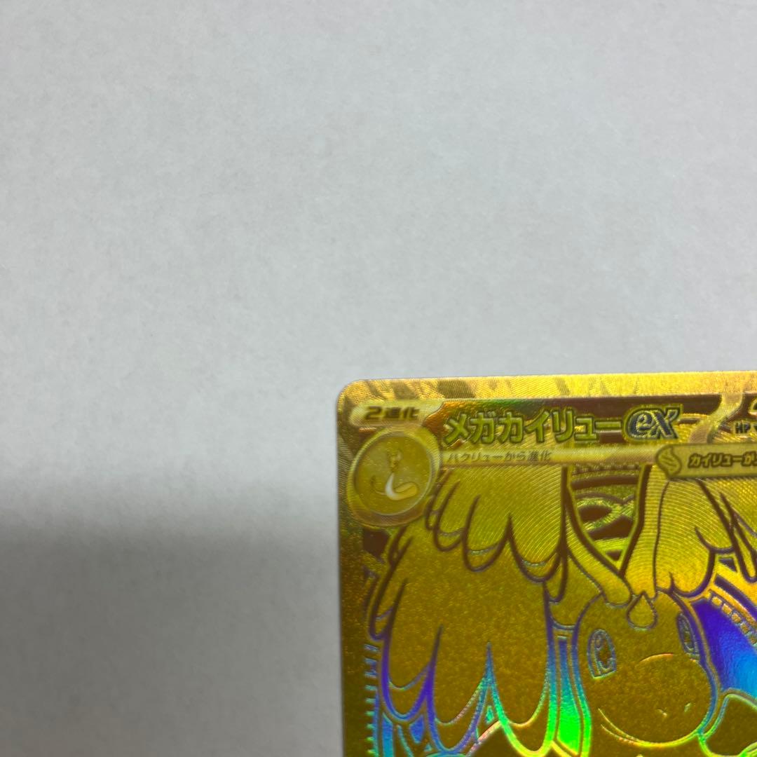 大*上様 ポケカ　メガカイリューex MUR