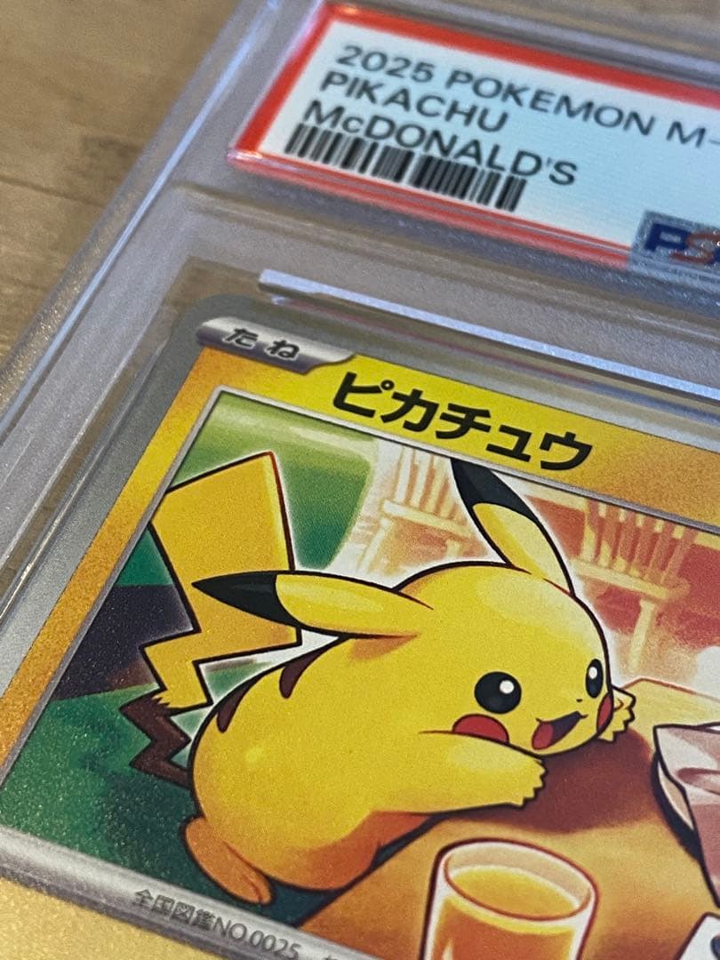 ポケモンカード　ピカチュウ　マクドナルドPSA10