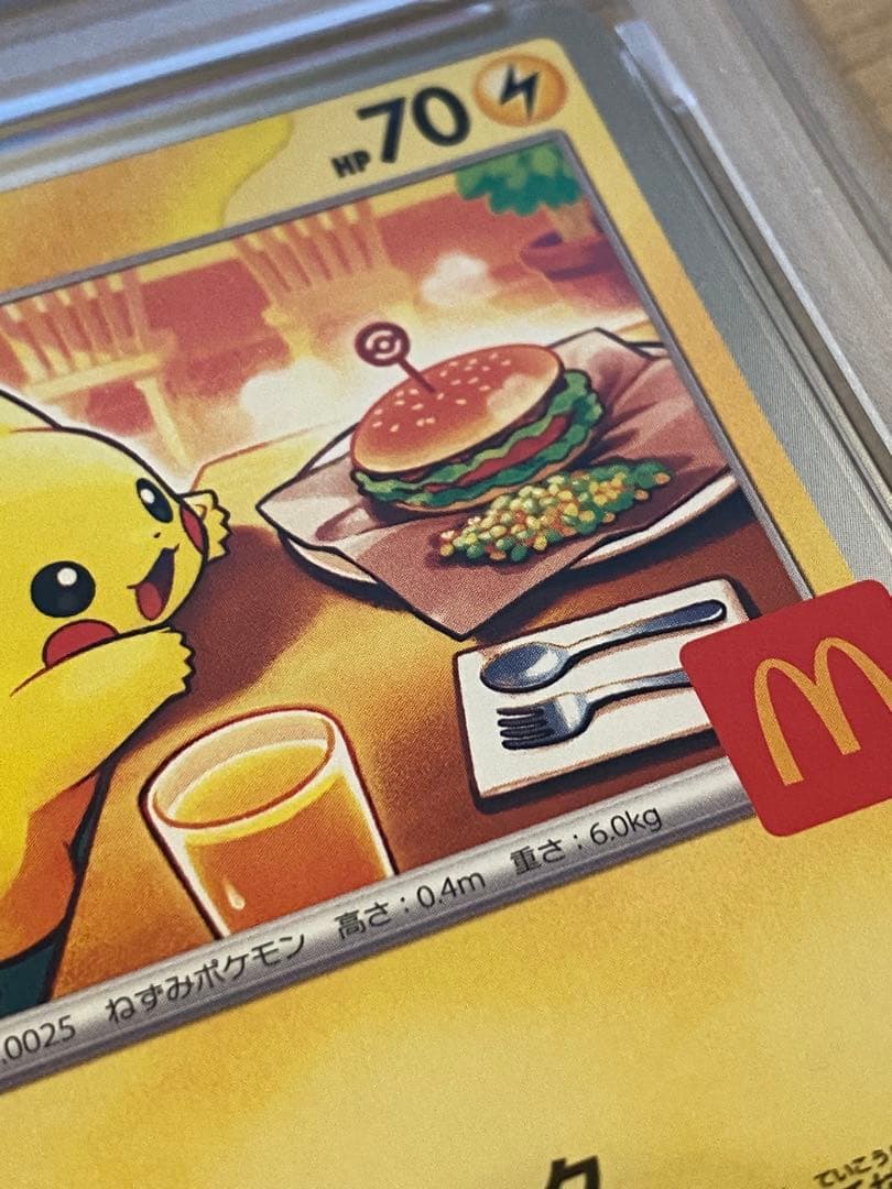 ポケモンカード　ピカチュウ　マクドナルドPSA10