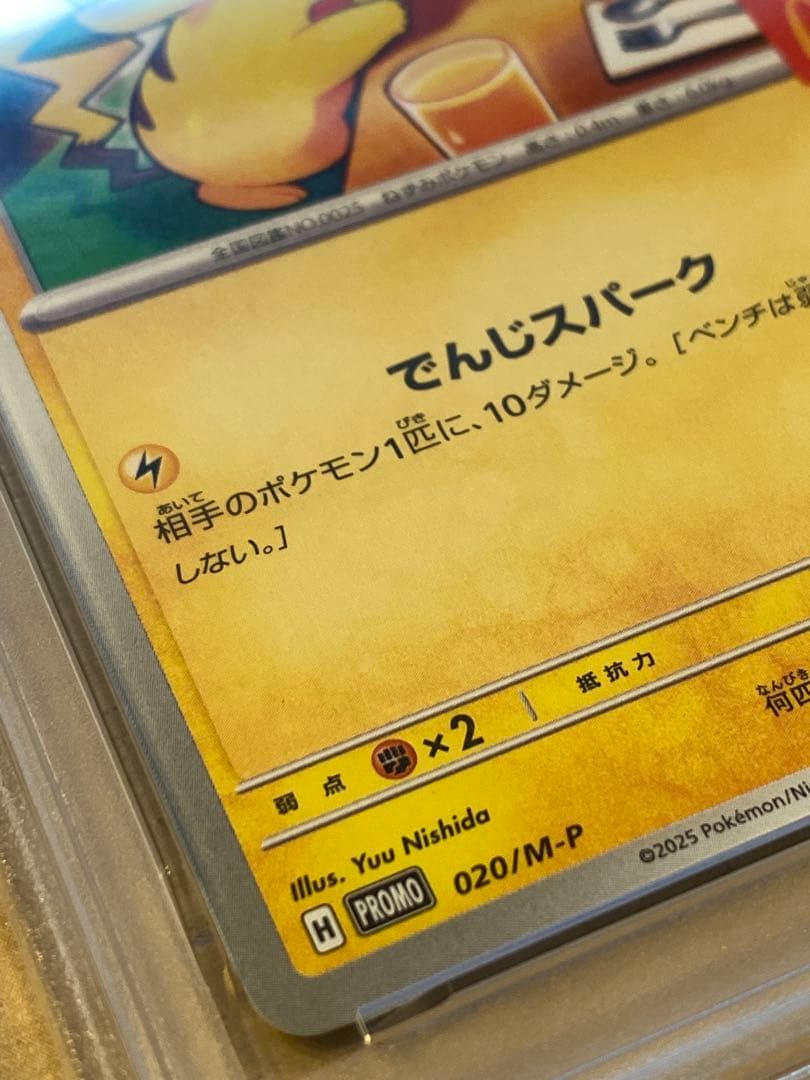 ポケモンカード　ピカチュウ　マクドナルドPSA10
