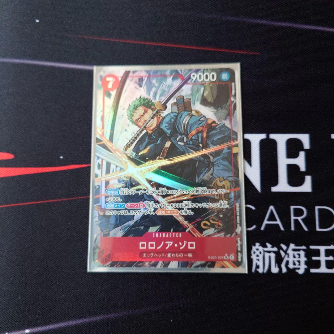 ワンピース カードゲーム ロロノア・ゾロ 9000