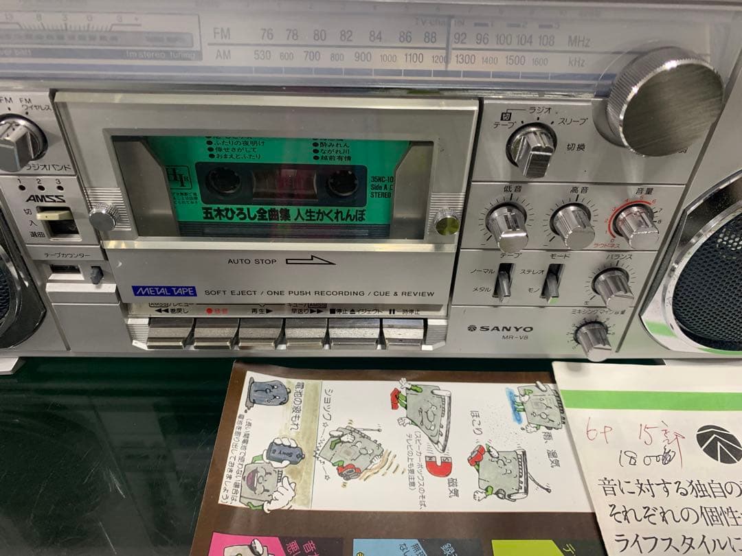 美品昭和レトロ SANYO 三洋 MR-V8 ラジカセキャリングケース付き整備品