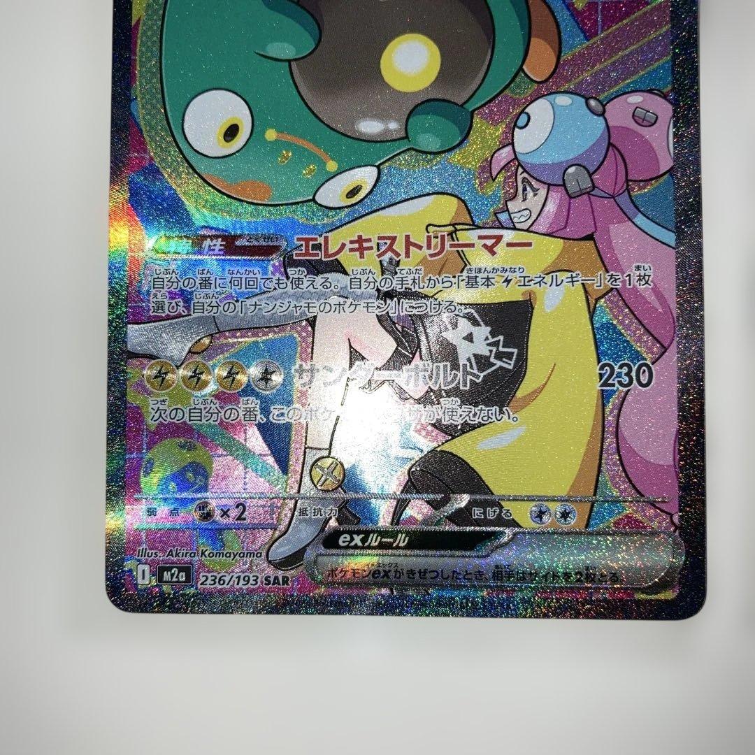 耀*葵様 ナンジャモのハラバリー　SAR 2枚セット