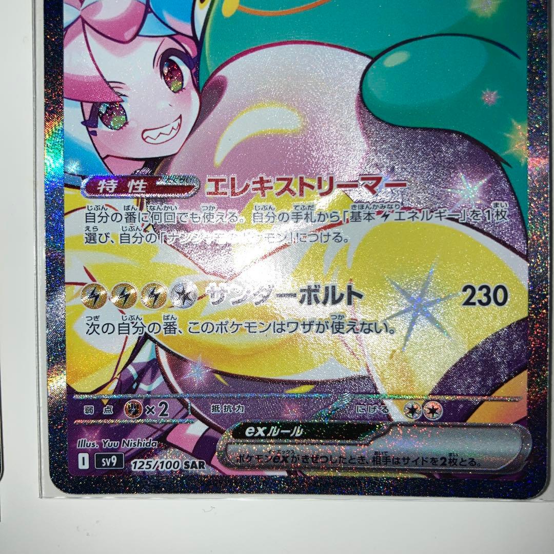 耀*葵様 ナンジャモのハラバリー　SAR 2枚セット