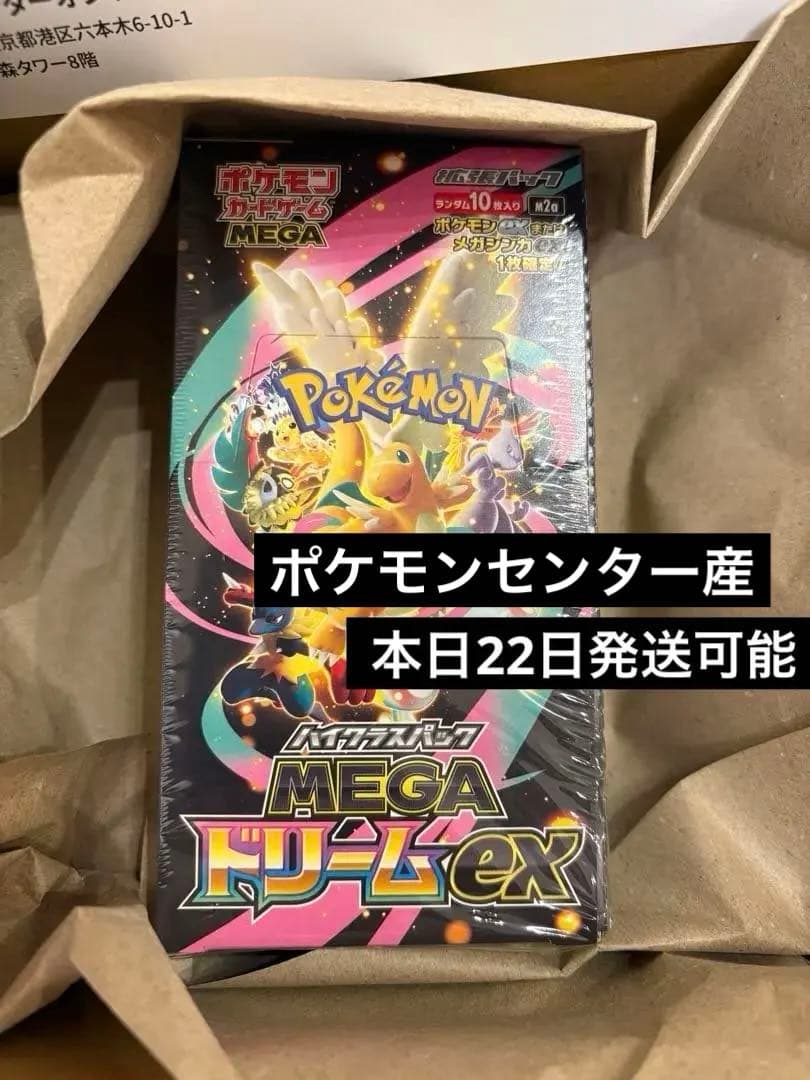 ポケモンカード ハイクラスパック MEGAドリームex 1BOX シュリンク付き