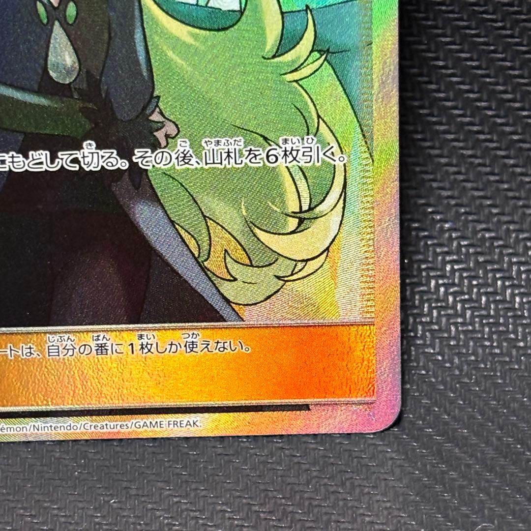 ポケモンカード　シロナsr sm8b