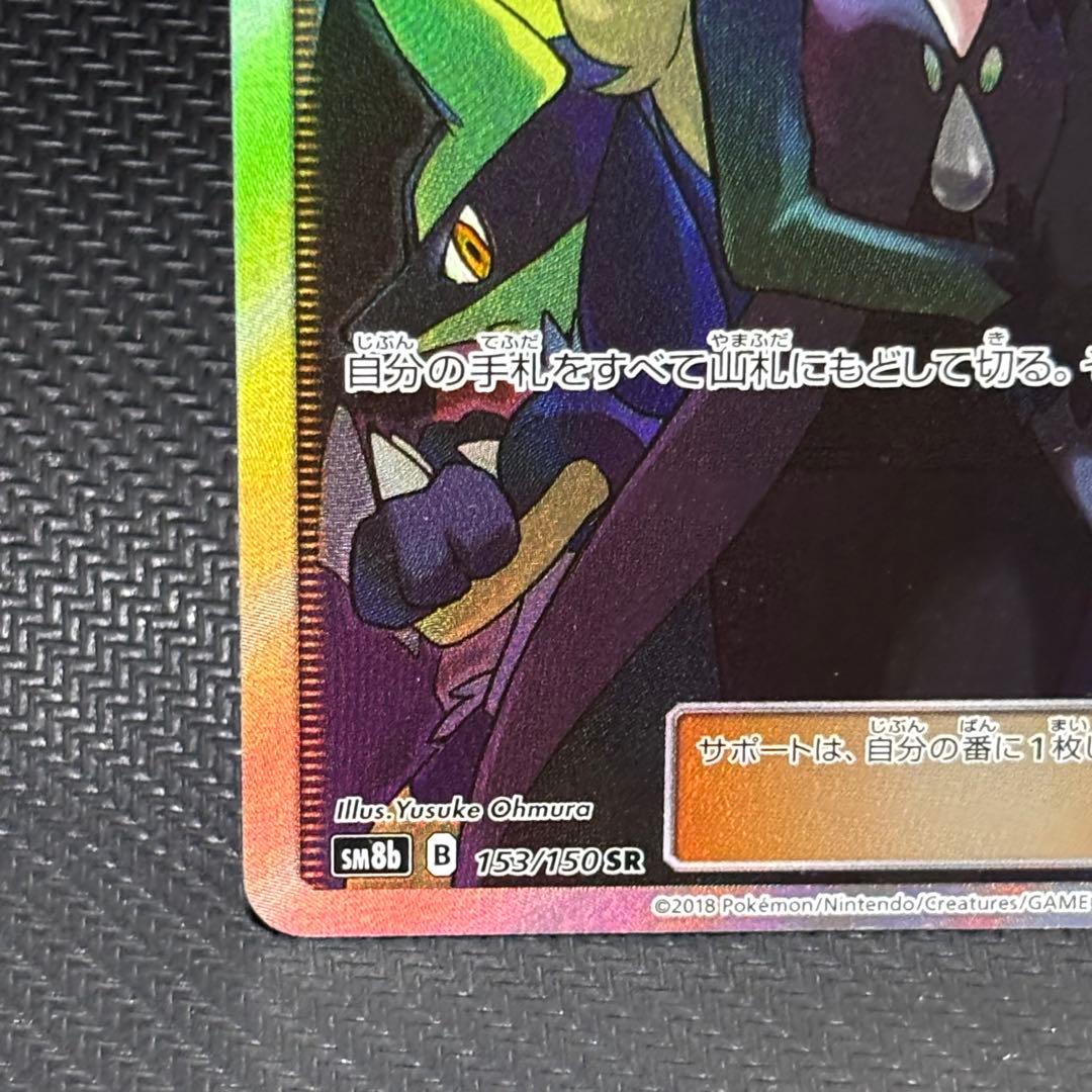 ポケモンカード　シロナsr sm8b