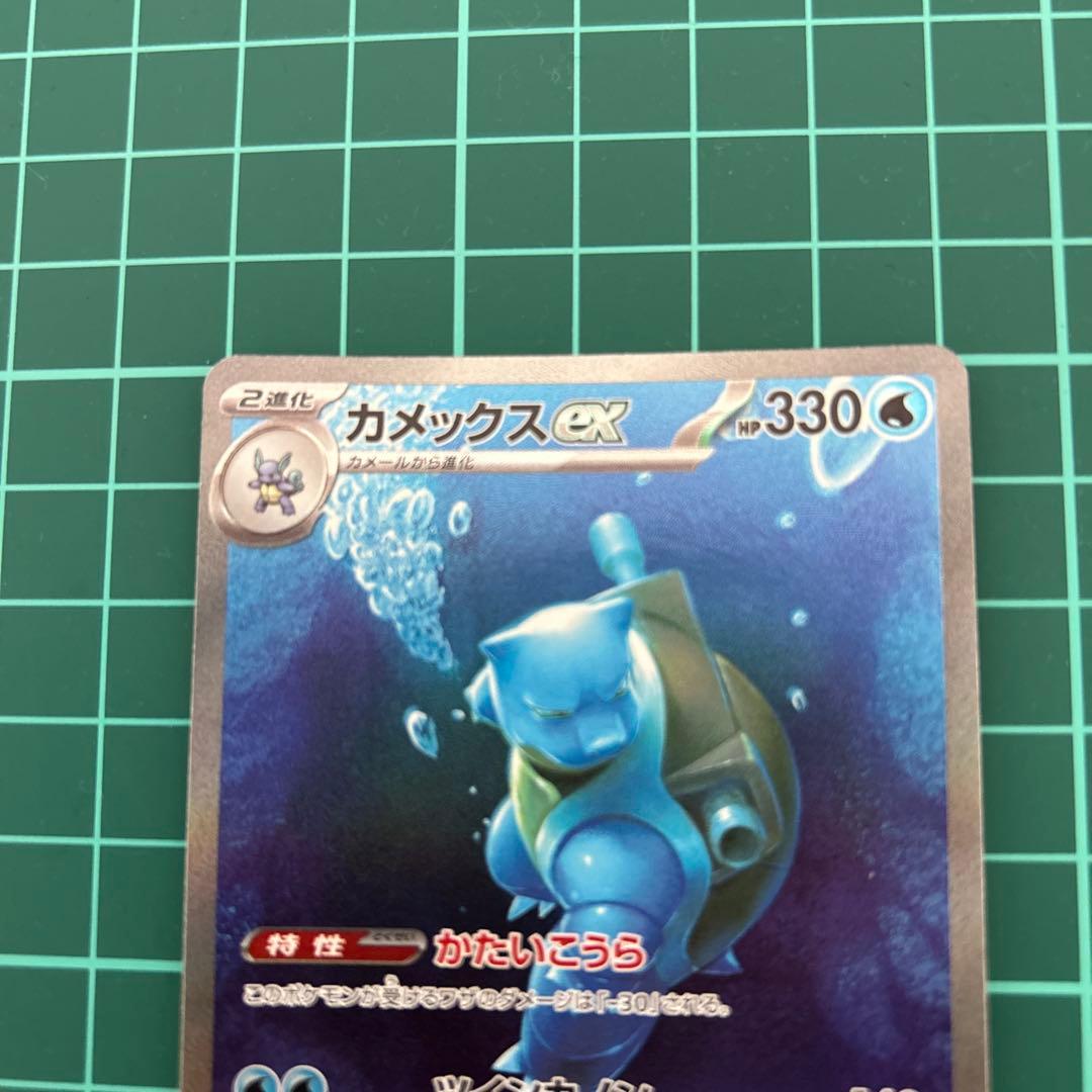 カメックスex SAR SV2a ポケモンカード151 202/165ミュウar