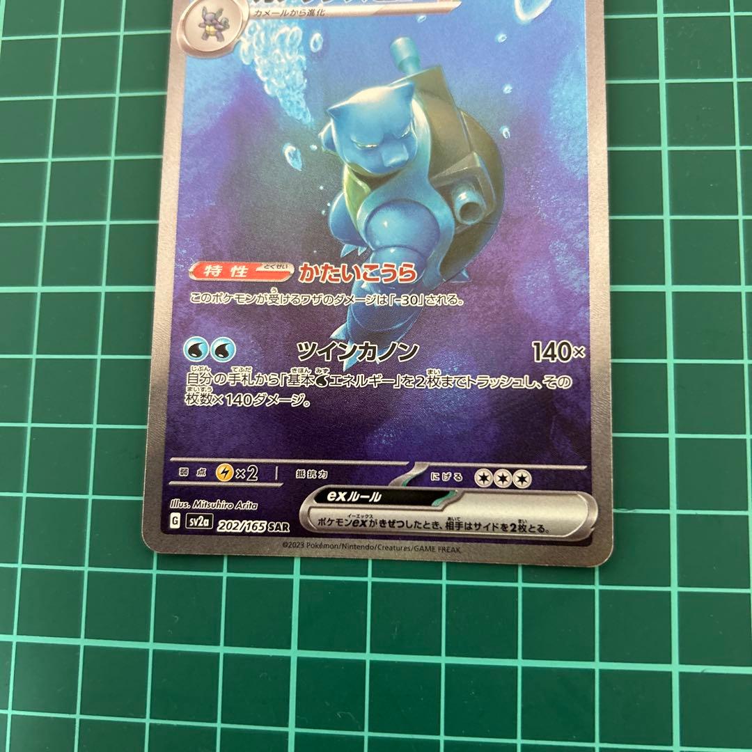 カメックスex SAR SV2a ポケモンカード151 202/165ミュウar