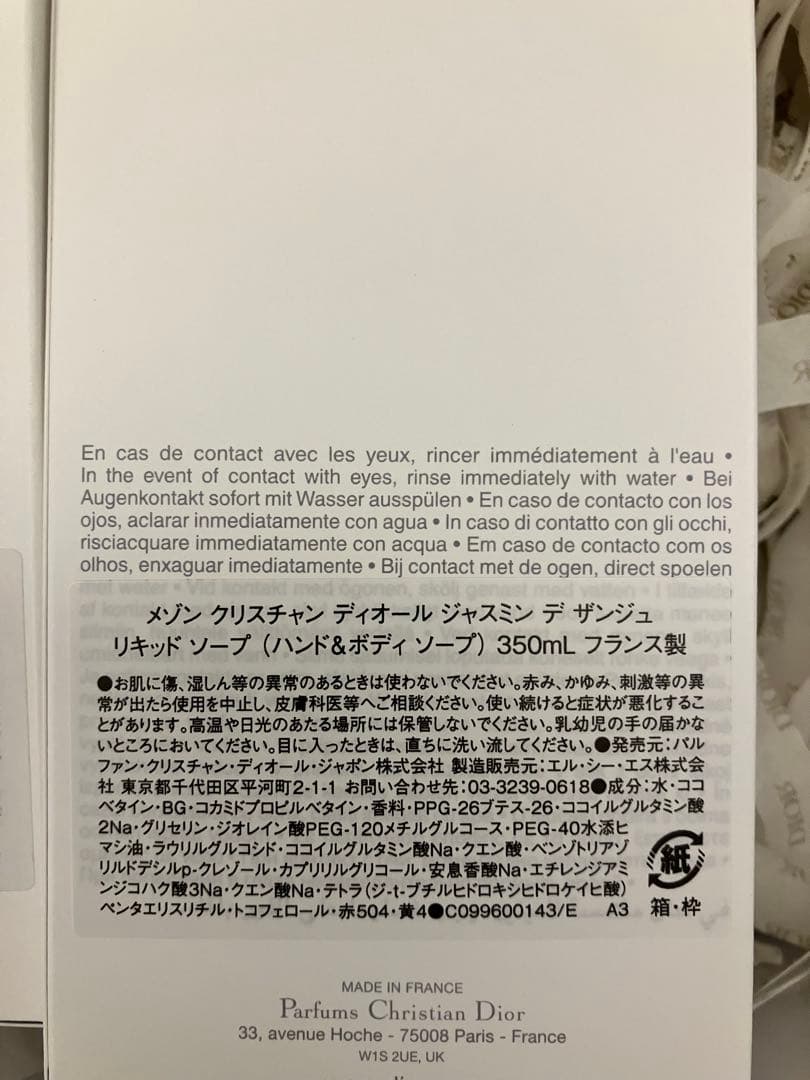 ジャスミン デ ザンジュ ハンド & ボディ ローション＆ボディ ソープ
