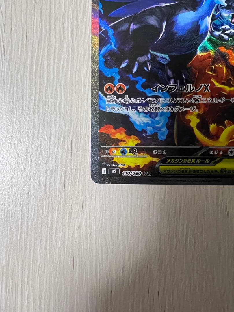 ポケモンカード　インフェルノX　メガリザードンex sar