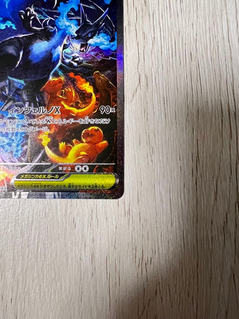ポケモンカード　インフェルノX　メガリザードンex sar