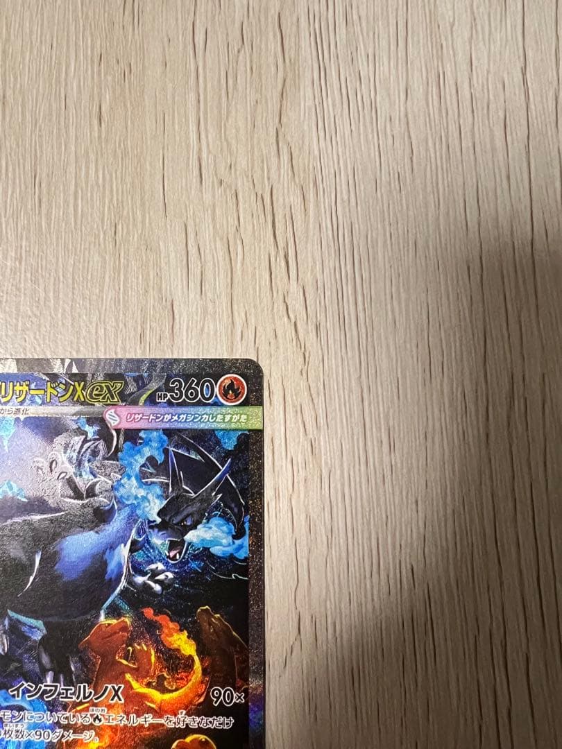 ポケモンカード　インフェルノX　メガリザードンex sar