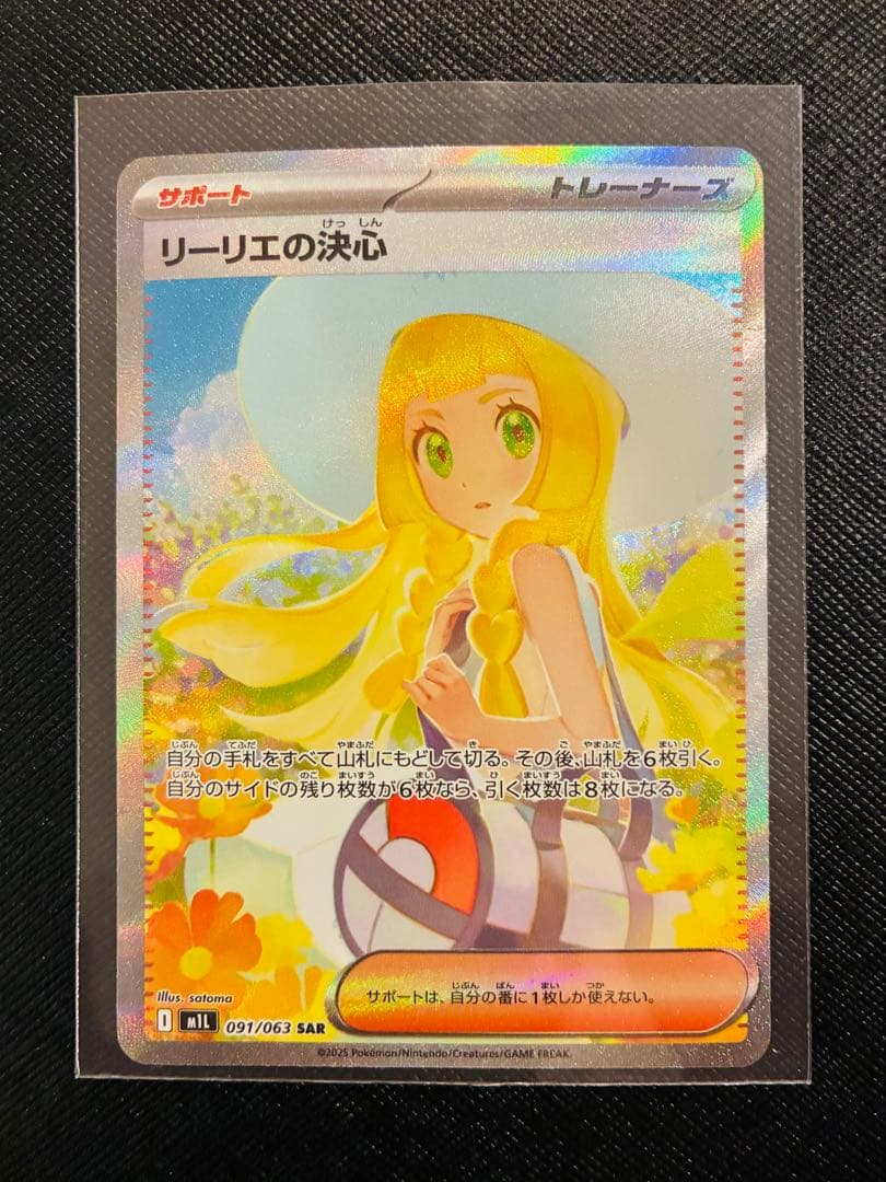 リーリエの決心 SAR 091/063 美品　ポケモンカード