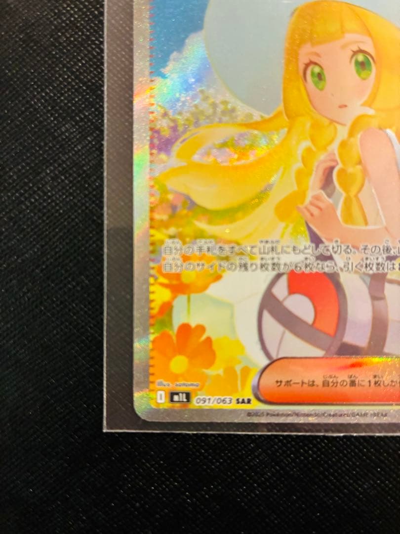 リーリエの決心 SAR 091/063 美品　ポケモンカード