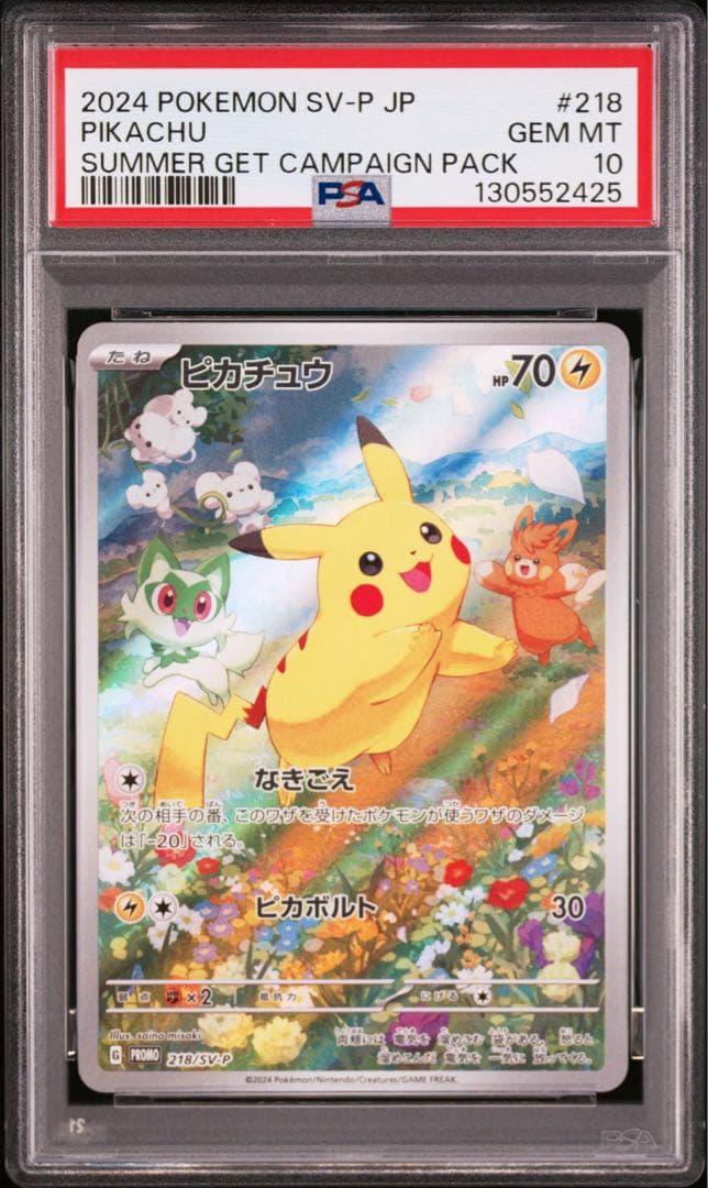 【PSA10】ピカチュウ　ポケカの夏がキタ！　プロモカードGetキャンペーン！