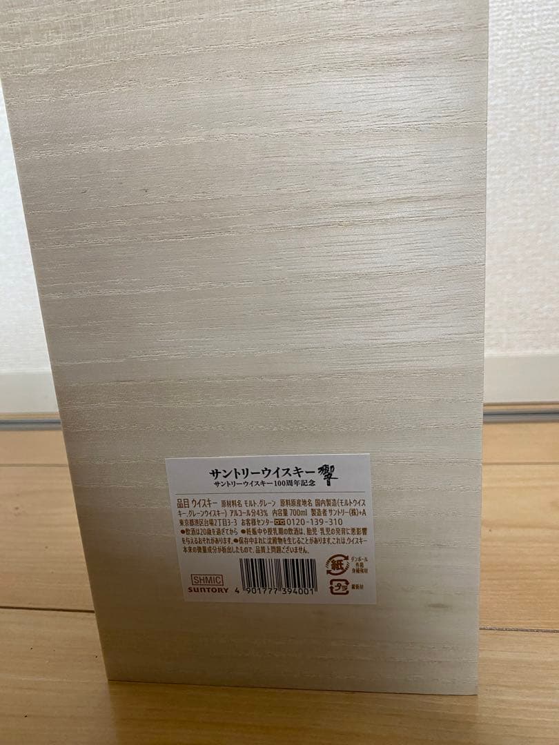 新品　サントリー100周年記念　響　木箱あり