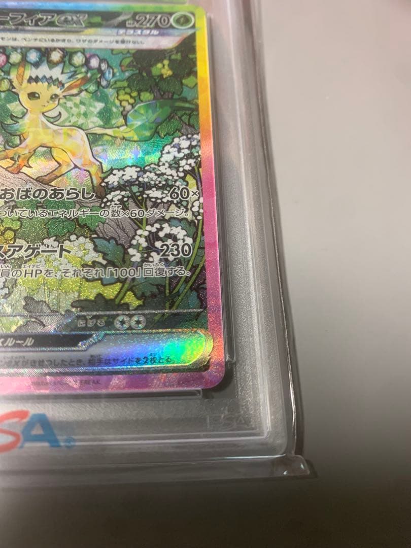 リーフィアex SAR SV8aテラスタルフェスex 200/187PSA10