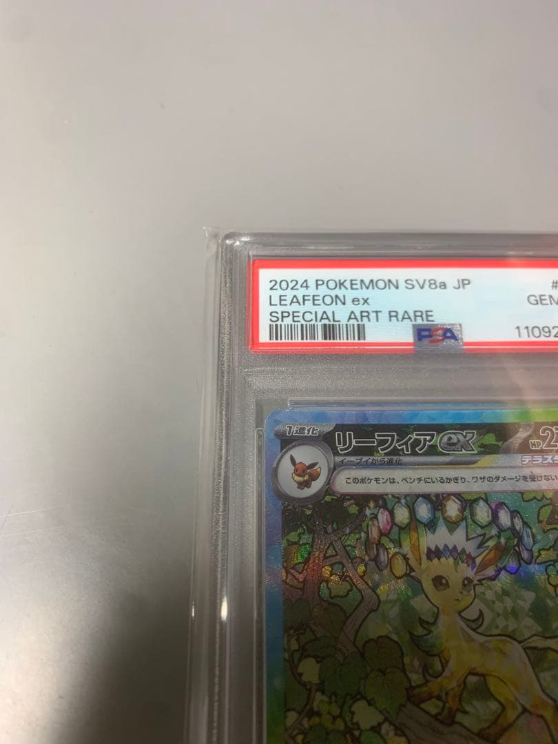 リーフィアex SAR SV8aテラスタルフェスex 200/187PSA10
