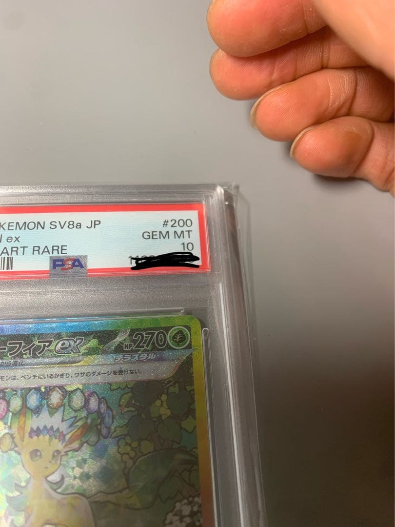 リーフィアex SAR SV8aテラスタルフェスex 200/187PSA10