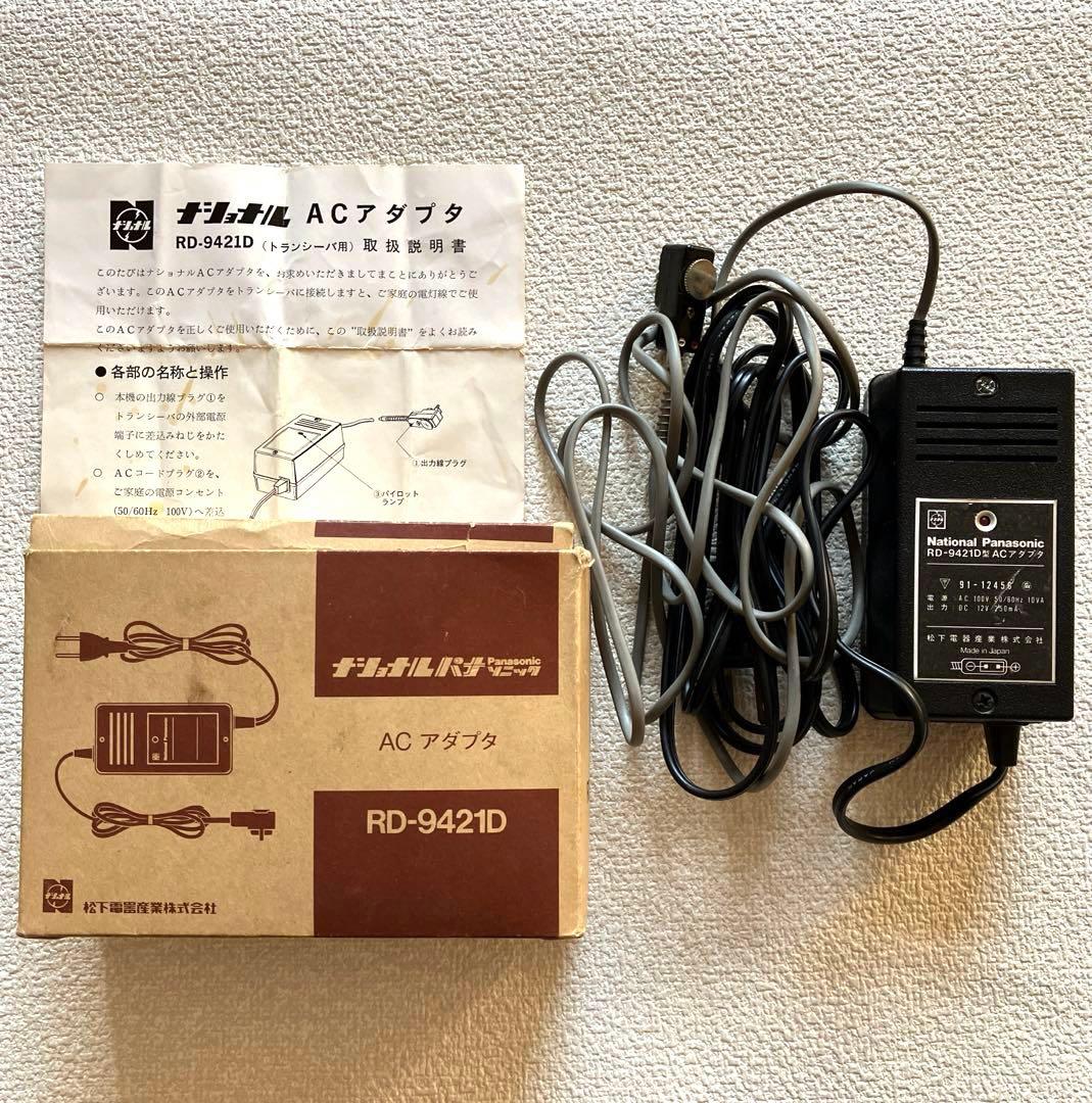 ナショナルパナソニック ACアダプタ RD-9421D