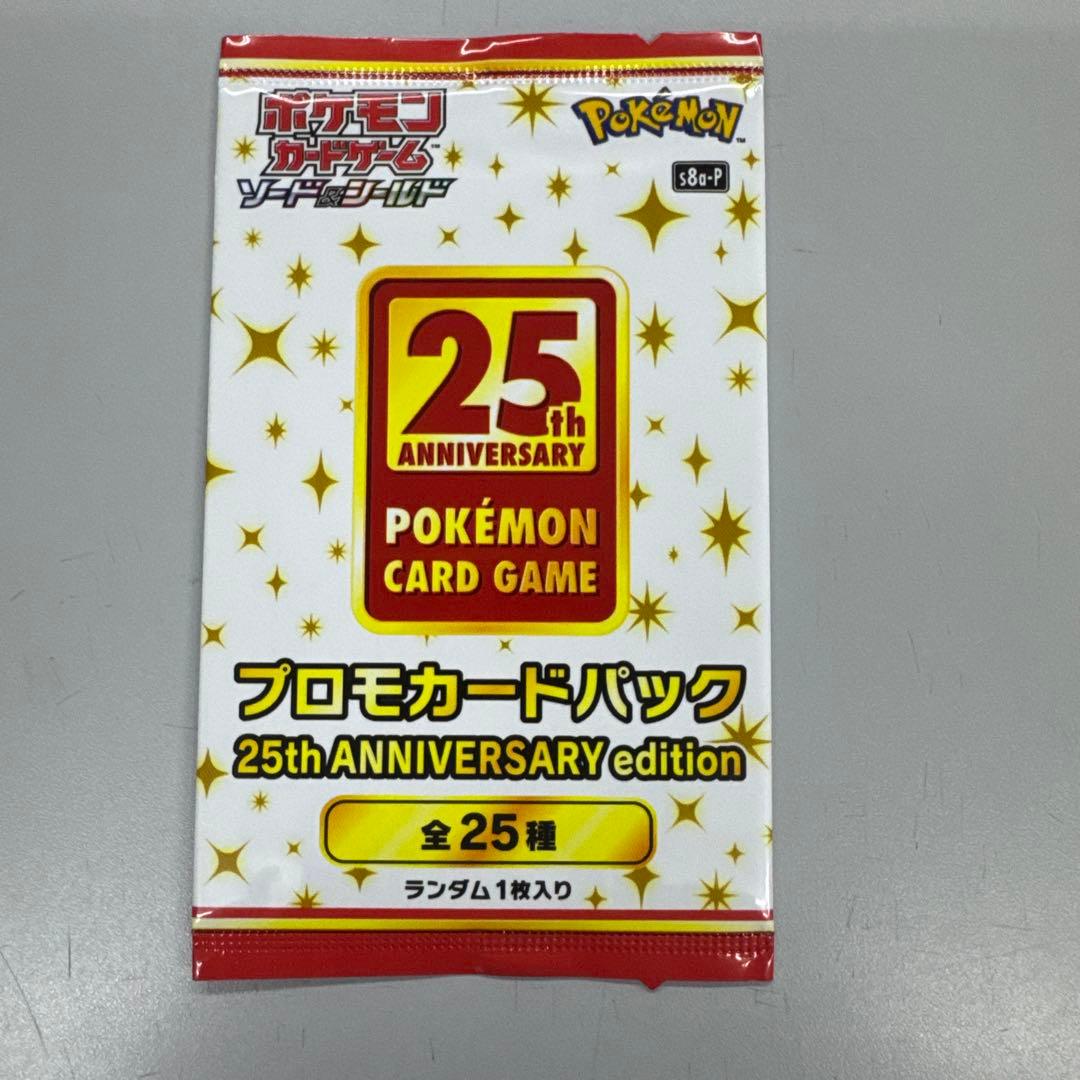 ポケモンカードゲーム 25th　プロモカードパック　1パック