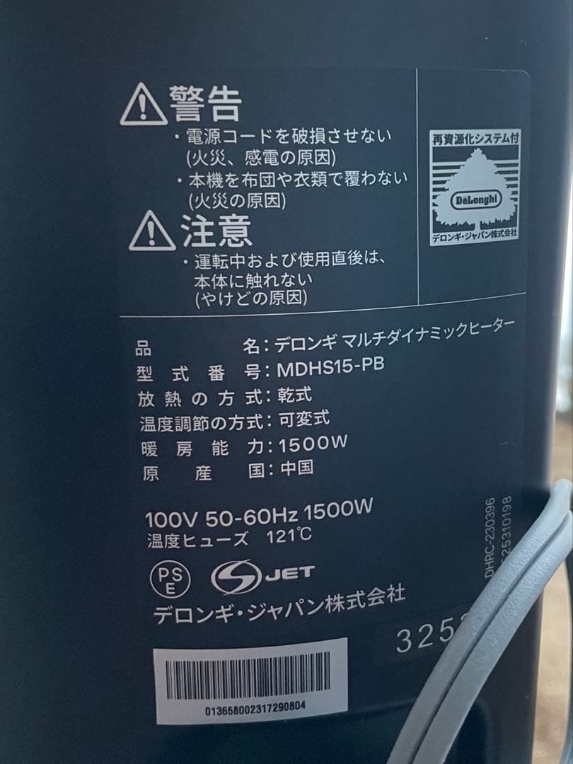 デロンギ　マルチダイナミックヒーター　MDHS15-PB オイルレスヒーター