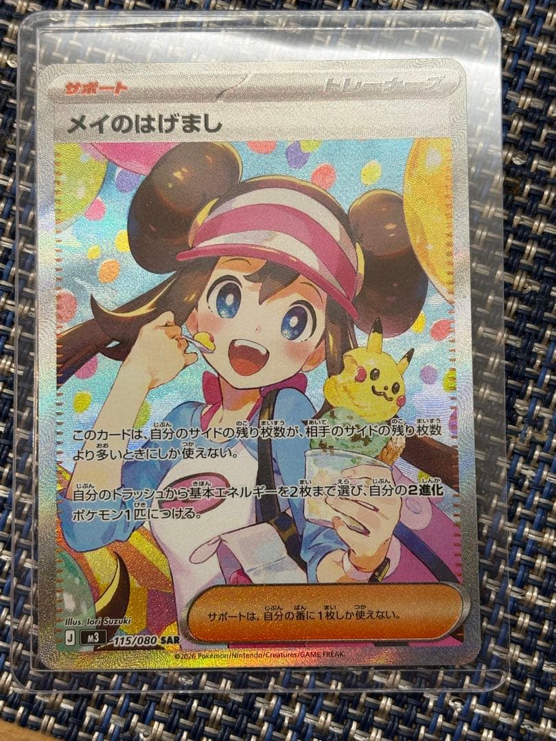p*n様 メイのはげまし SAR トレーナーズカード