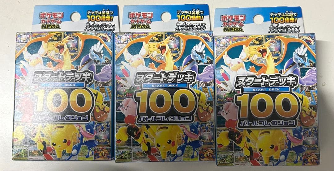 ポケモンカードゲーム スタートデッキ 100 3個セット