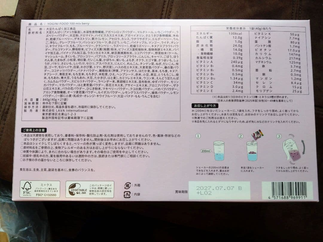 限定品☆YOGINI FOOD 100 mix berry 21袋