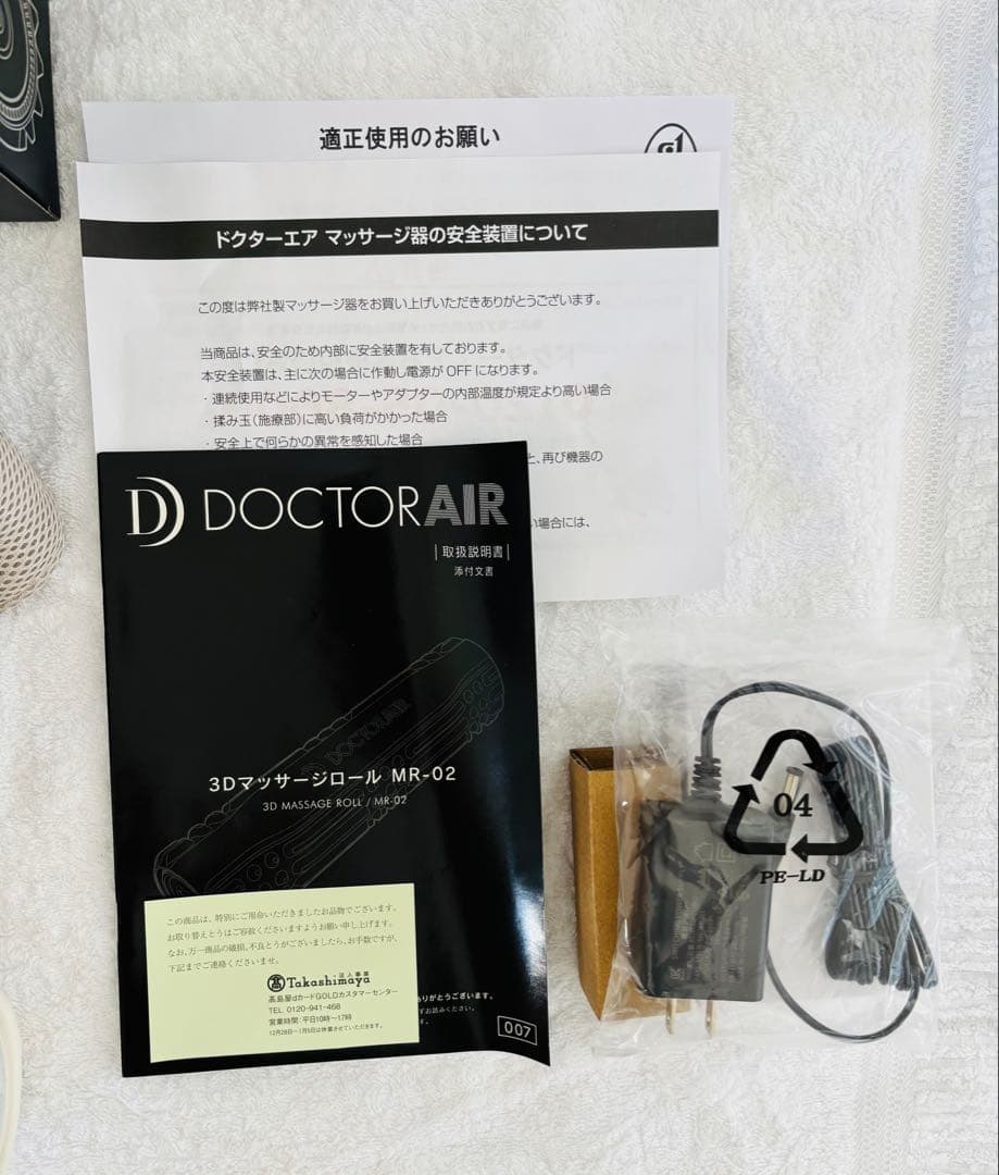 DOCTOR AIR 3Dマッサージローラー MR-02 新品