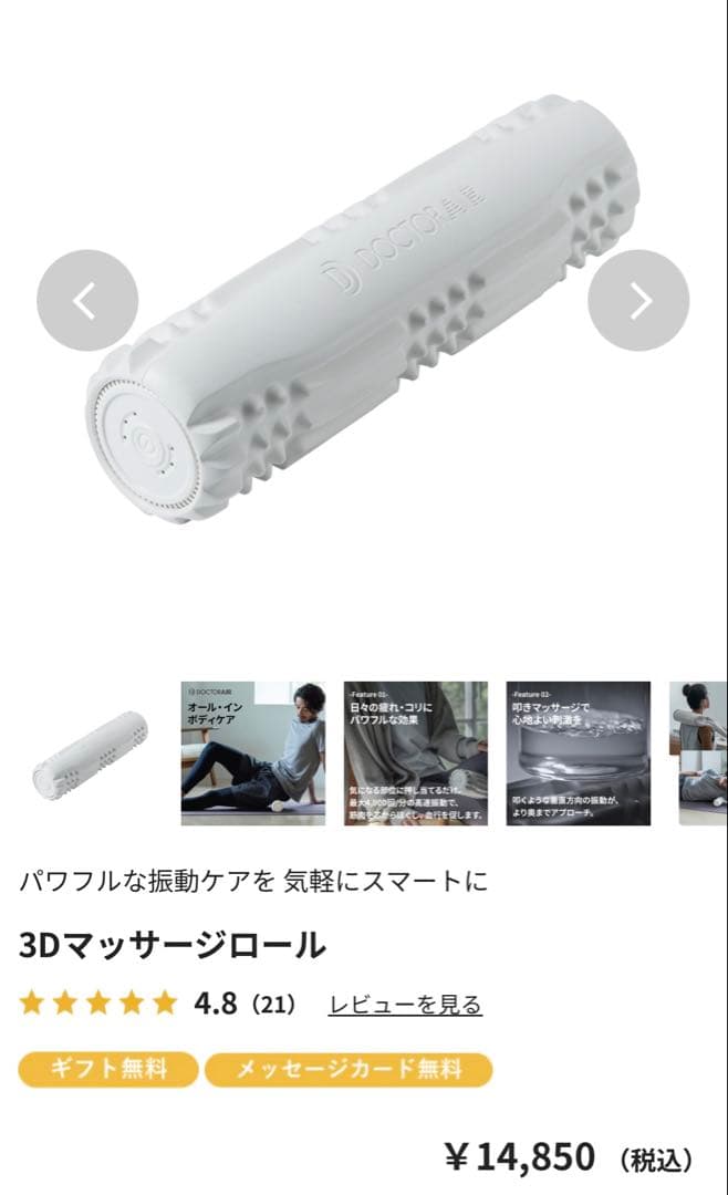 DOCTOR AIR 3Dマッサージローラー MR-02 新品