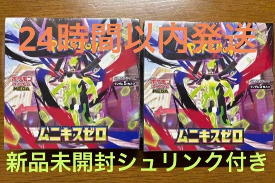 ポケモンカード ムニキスゼロ2BOX