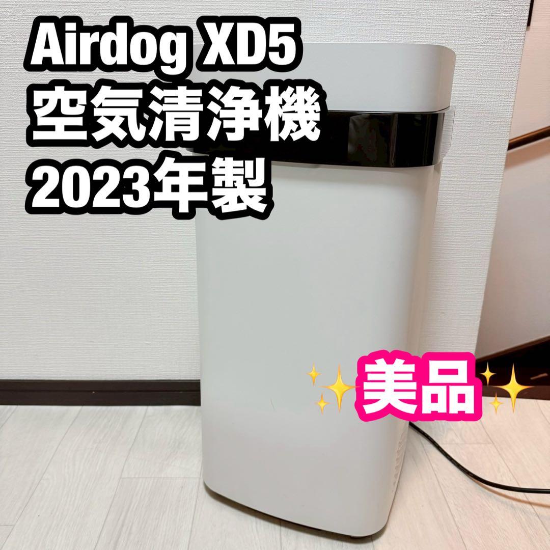 Airdog XD5(X5D) 2023年製 空気清浄機　美品