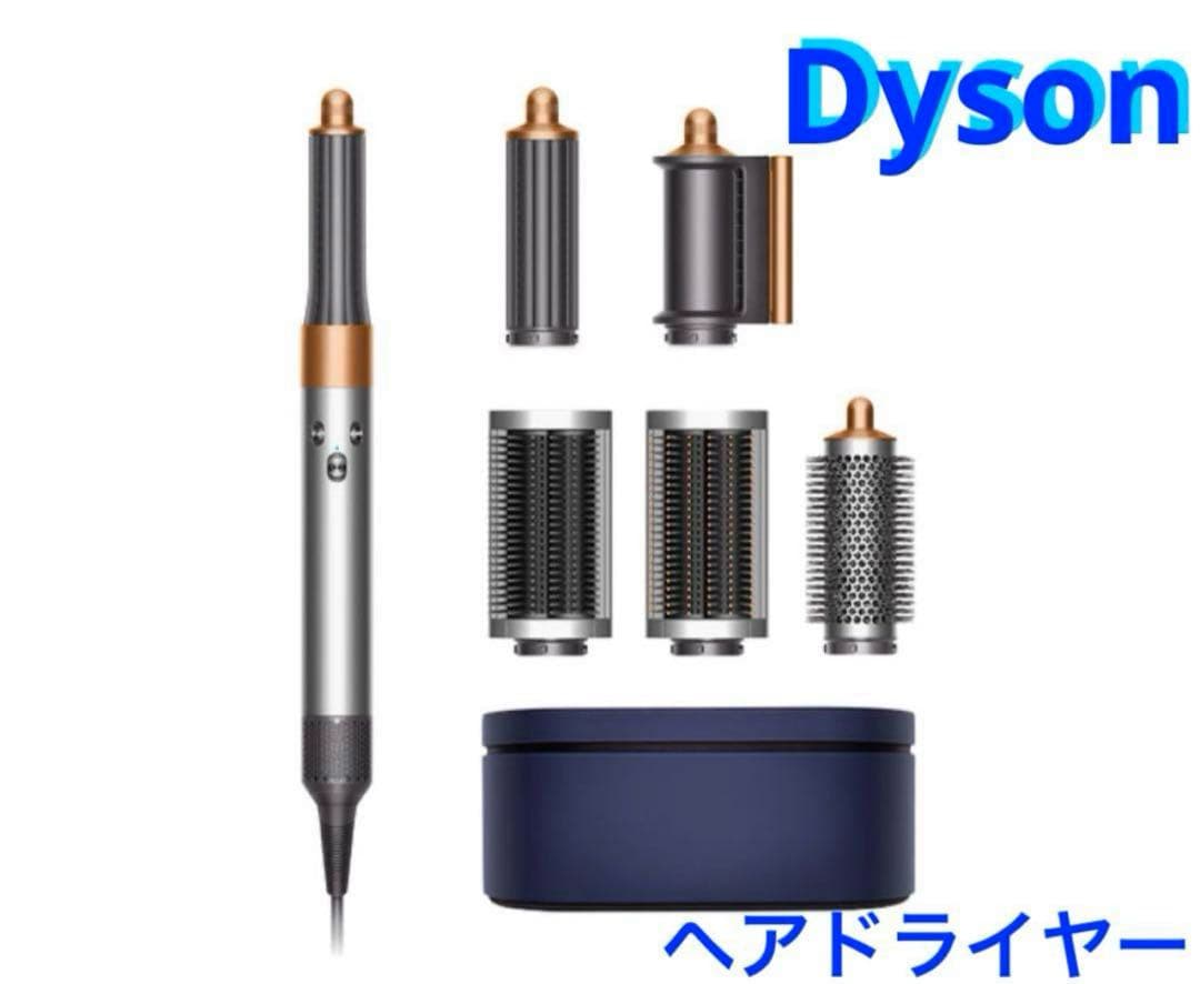 【新品】 ダイソン ヘアドライヤーHS05 COMP BNBC